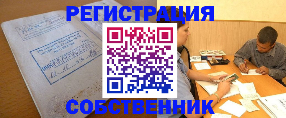 прописка от собственника в Бахчисарае