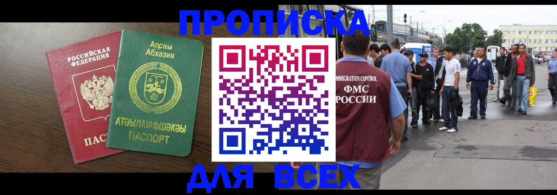 временная прописка в Бахчисарае